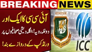 ICC Bias? Accreditation Cards Denied to Bangladeshi Journalists | Capital TV