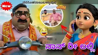 Narasimas ravis comedy&rsquo;s animation are  🥳🤩👌👌