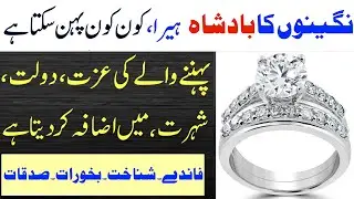Diamond Stone Benefits in Urdu Hindi|Diamond Stone k Faidey
