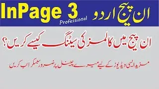 Column settings in InPage | Inpage 3 Professional