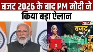 PM Modi on Budget 2026: बजट के बाद PM मोदी ने किया बड़ा ऐलान | Nirmala Sitharaman | Latest News