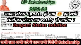 Up scholarship status update 🤩 | Up scholarship suspect solution | Up scholarship latest update 2024