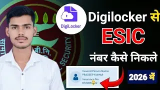 अपना ESIC नंबर कैसे पता करे ? | how to know esic number any employees | digilocker se esic number 