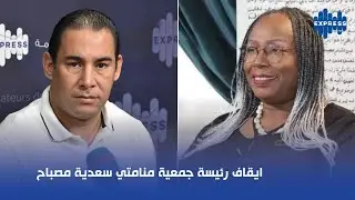 ايقاف رئيسة جمعية منامتي سعدية مصباح