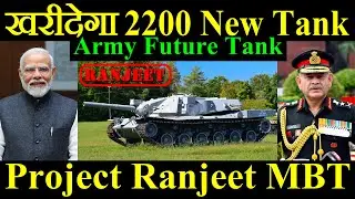 Indian Army खरीदेगा 2200 Tank, Project Ranjeet New MBT, Indian Army Future Tank