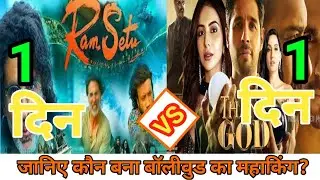 Ram Setu vs Thank God Advance Booking