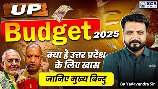 UP Budget 2025 Breakdown: Key Highlights & Analysis | Yadavendra Sir | KGS UP Exams