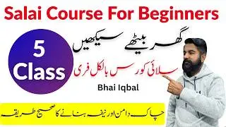 Silai Coures | Class 5 | Aasan Silai | Stitching Course in Urdu | Cutting And Stitching | Bhai Iqbal