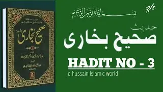 Sahih bukhari hadees no - 3 || quaisar hussain Islamic world || ❤️❤️❤️❤️