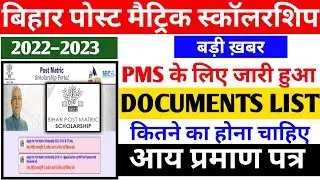bihar post matric scholarship 2022-23 | post matric scholarship 2022 | bihar bed scholarship 2022