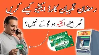 Ramzan Negahban Card Activate Karne Ka Tarika || Ramzan Negahban Card New Update 