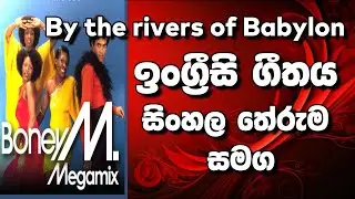 Babylon song with Sinhala meaning