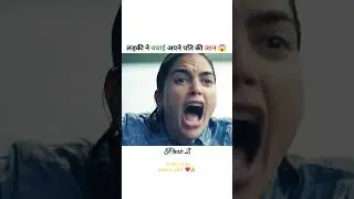 The girl saved her husband's life #shorts #viral #movie #explainedinhindi