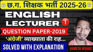CG ENGLISH LECTURER EXAM | PART-01 | छ.ग. अंग्रेजी व्याख्याता भर्ती परीक्षा | PYQs 2019 | #lecturer