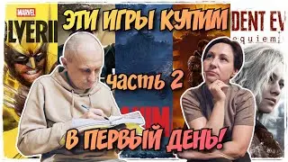 Эти игры купим в первый день! / Часть 2 / playstation 5