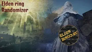 Рандомный Elden Ring | Колесо фортуны