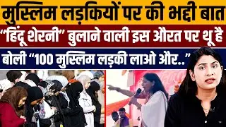 उमर-शरजील जेल में और ये दोनों “हिंदू शेरनियां” संविधान की छाती पर नाच रही है!