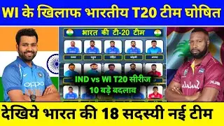 IND vs WI T20 Series 2022 : Indian Team Final Squads & Schedule | India T20 Squads vs Westindies