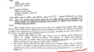 bte up sessional marks submission details | bte up news | bte circular details | BTE