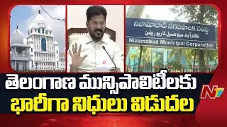 Telangana Govt Releases Funds to Municipalities | NTV Telugu