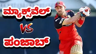 IPL 2021- GLENN MAXWELL vs PBKS | ipl 2021 glenn maxwell batting