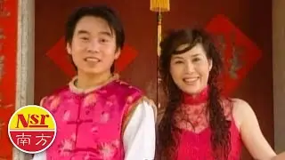 姚乙Yao Yi  I  林淑娟Crystal Lin I 花开富贵一起来 I 传统贺岁金曲  I CHINESE NEW YEAR SONGs I OFFICIAL MUSIC VIDEO I