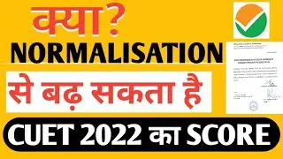 CUET Percentile system 🔥kya sabke marks increase honge 🎊🥳CUET Admission 2022 DU BHU AU JNU JMI