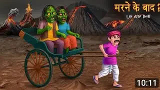 Marne ke Baad 👺| मरने के बाद |Life After Death | Horror stories | Bhoot kahani | chudail kahaniya