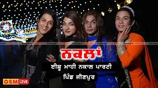 Ishu Mahi Nakal Party || Live Naklan || Naklan Live Vill. Jeenpur || Osm Live