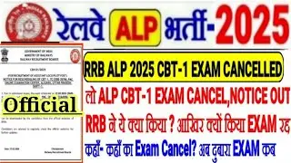 RRB ALP CBT-1 exam cancelled. Why was the ALP exam cancelled? When will the exam be held again?