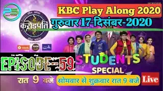 🔴 KBC Play Along Live Answer Episode-59 II Student Special episode 17-Dec-2020 II Perfect Solution