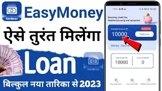 easy money loan apps - easy money app se loan kaise le - loan app fast approval 2023 - new loan app