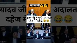 ||yadav attitude status|| #raosahab #yadv #ahir #funny #indianpolitician