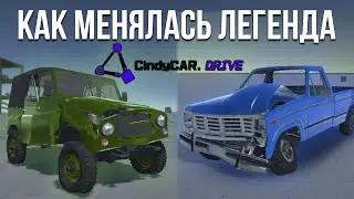 История ЛЕГЕНДЫ - Cindy Car Drive! Как менялась ЛУЧШАЯ КОПИЯ BeamNG для ТЕЛЕФОНА?