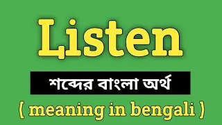 Listen Meaning in Bengali || Listen শব্দের বাংলা অর্থ কি? || Word Meaning Of Listen