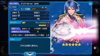 HD Master Aqua EX Medal Showcase!!! (230% Guilt w/ HD Vanitas) - KHUx JP
