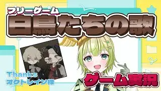 フリーゲームであそんでいく！【角笛吹夢#Vtuber】