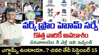 Work From Home Jobs సర్వే|Work From Home survey 2025|Koushalam Survey|WFH Survey Latest news|