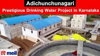 Adichunchunagari : Prestigious Drinking Water Project in Karnataka | MEIL