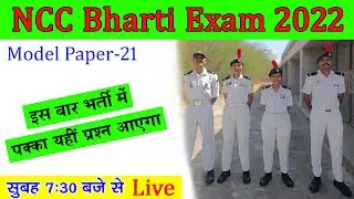 NCC Bharti Live Class 2022 || NCC Bharti Exam Questions 2022 || NCC Bharti Paper || ncc bharti 2022
