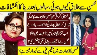 Reena Roy Reveals Divorce With Mohsin Hassn Khan After Years | Reena Roy | Mohsin Hassan Khan \