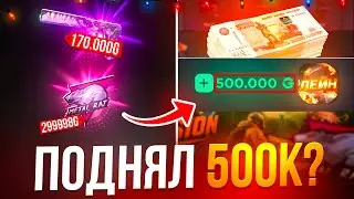 😱 ПОДНЯЛ 500,000G НА GGSTANDOFF! ФИНАЛ ПУТИ STANDOFF 2!