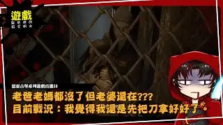 【惡靈古堡系列遊戲直播53】老爸老媽都沒了但老婆還在???目前戰況：我覺得我還是先把刀拿好好了。 【律見焰】 #初見歡迎 #遊戲直播 #惡靈古堡 #馬拉松 #伊森