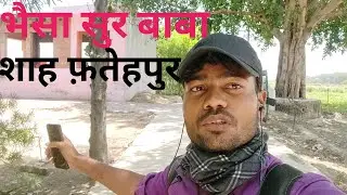 भैसा सुर बाबा शाह फ़तेहपुर vlogs #sakshsm vlogs UP 71👌😁