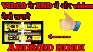 How to use end annotation in videos in android hindi