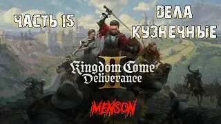 Проклятье барона | Kingdom Come: Deliverance 2 (2025, PC) #15