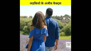 Psychological Facts About Girls। Psychology Facts About Girls in Hindi। #ytshorts #shorts