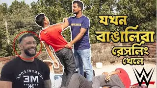 Bengali Funny Wrestling Match | WWE Royal Rumble | Funny Video 2024