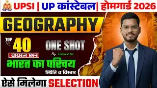 UP Police Geography Class | भारत का सामान्य परिचय, UP Constable2026 / UPSI 2025 / UP Home Guard 2026
