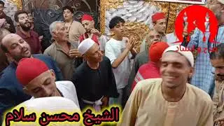 الشيخ محسن سلام من امام مقام سيدي محمد ابو علوان في طنبدى شبين الكوم الجزء الخامس